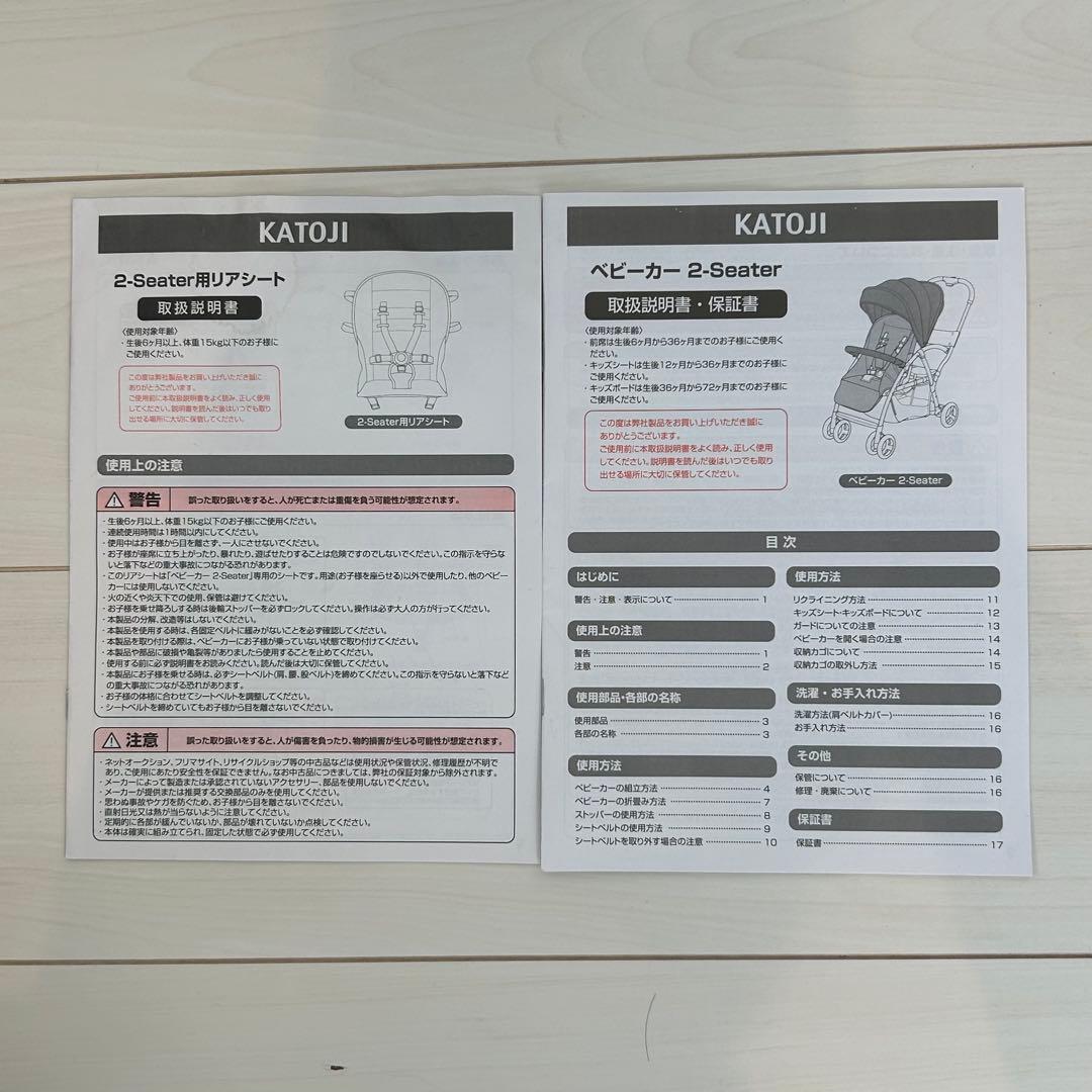 【美品】KATOJI ベビーカー 2-Seater（グレー）　リアシート付き