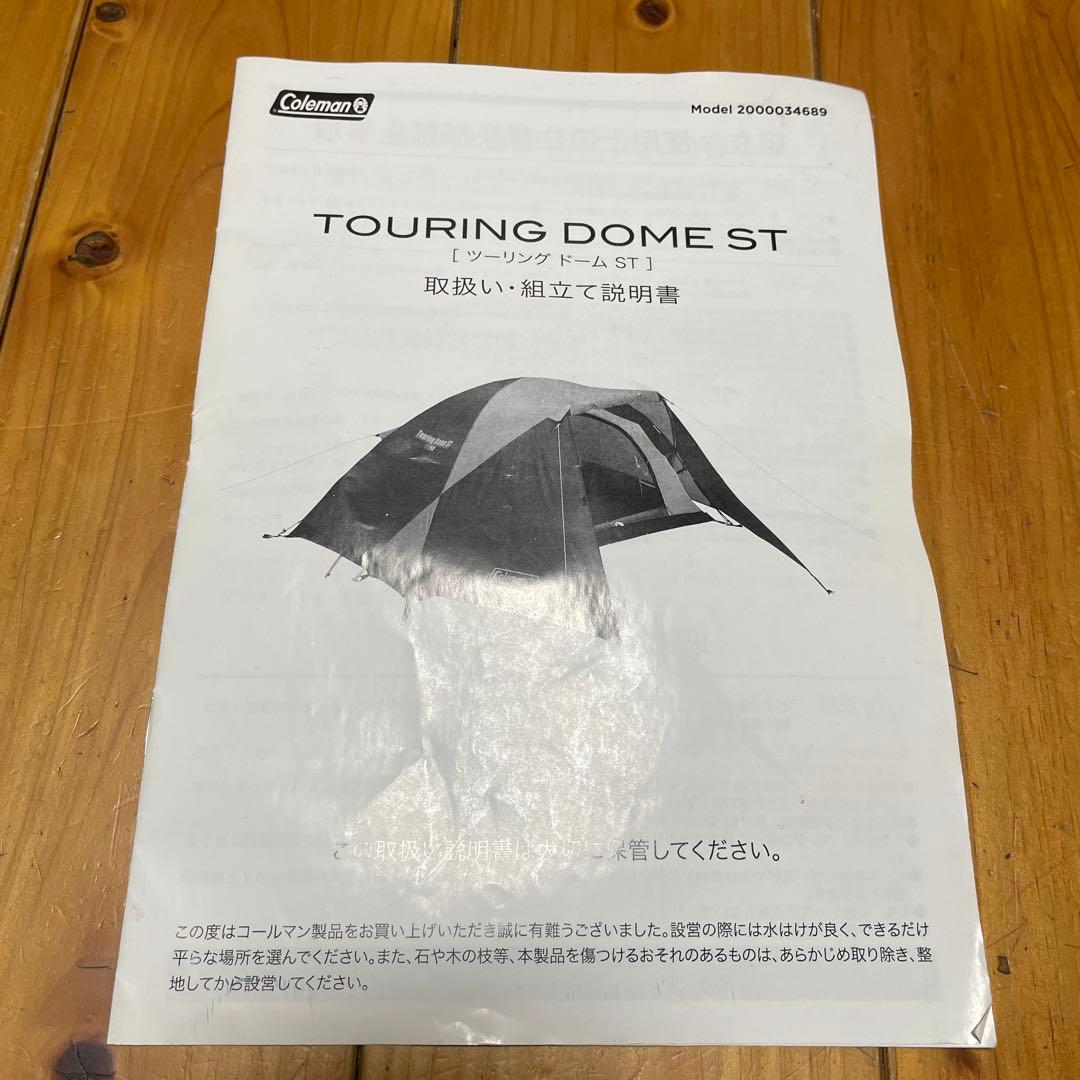コールマンテント ツーリングドーム ST オリーブ×白