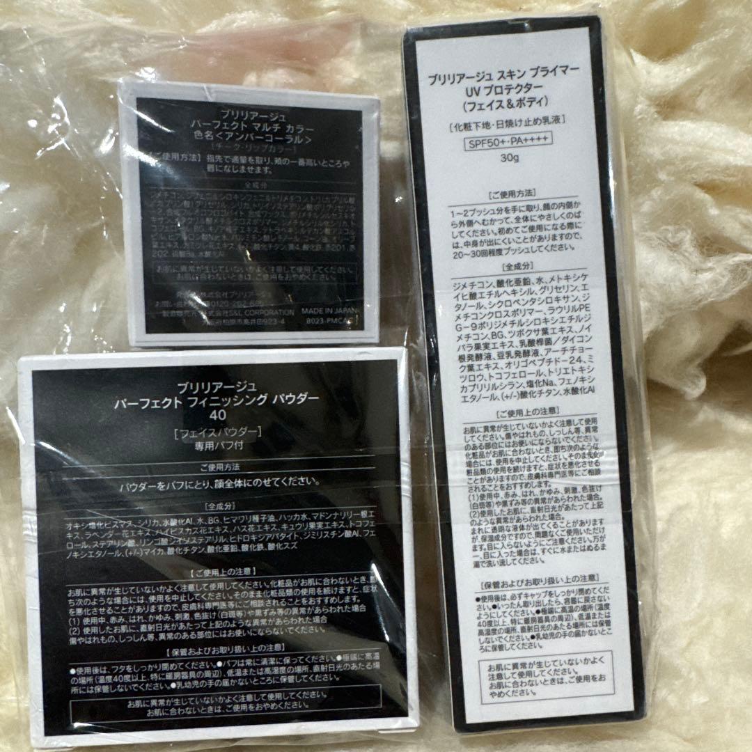 ブリリアージュ スキンプライマー&フェイスパウダー&パーフェクトマルチカラー