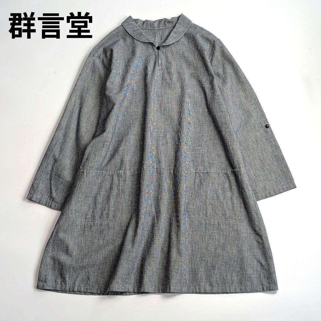 群言堂 コットン チュニック ワンピース 千鳥格子 近年モデル