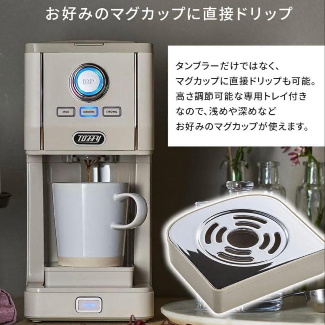 Toffy ダイレクトドリップコーヒーメーカー グレージュ コーヒーマシーン