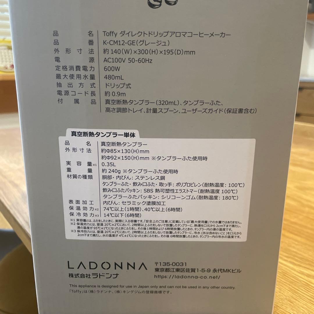 Toffy ダイレクトドリップコーヒーメーカー グレージュ コーヒーマシーン