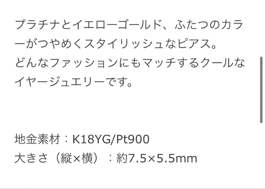 【限定セール】ツツミ K18イエローゴールド プラチナ ピアス