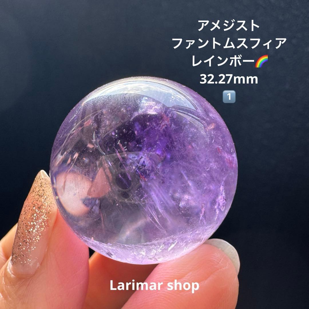 アメジスト　ファントムスフィア　レインボー