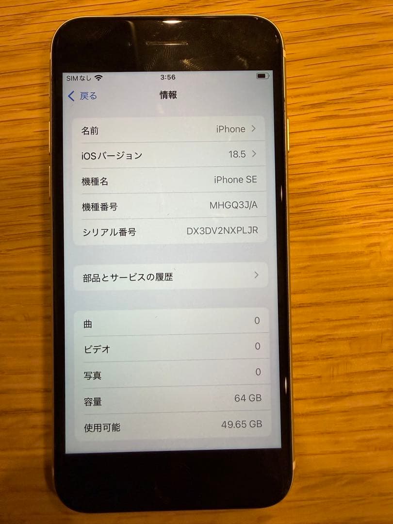 スマートフォン本体 Apple iPhone SE 64GB