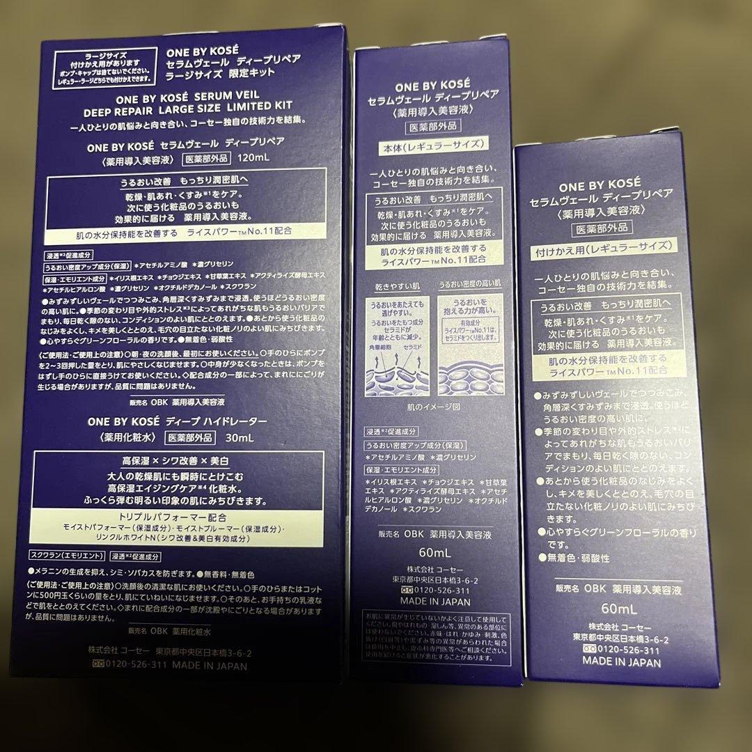 ONE BY KOSE セラムベールディープリペア