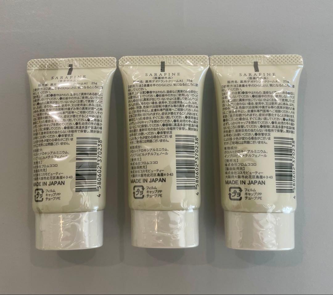 SARAFINE 薬用デオドラントクリーム 3本セット