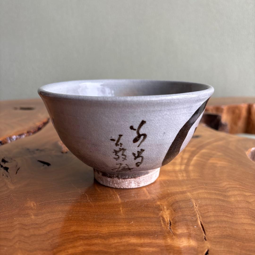 萩焼 聴泉庵 坂倉新兵衛 抹茶碗 茶道具 共箱(2Bc)