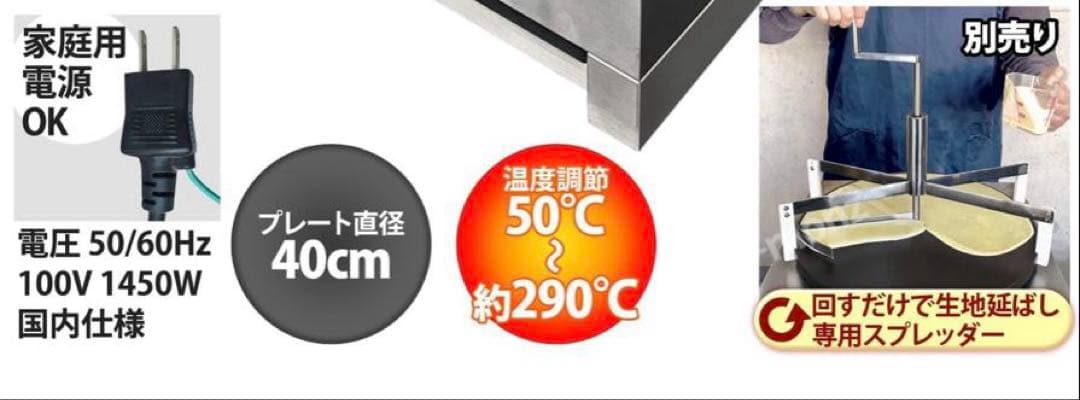 【送料込み】クレープメーカー　器具付き　業務用