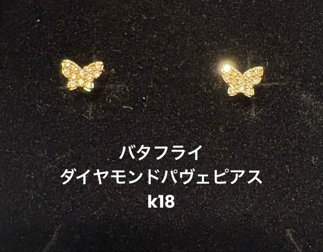 バタフライ パヴェ ダイヤモンド ピアス K18 蝶 アーカー/エテ/アガット