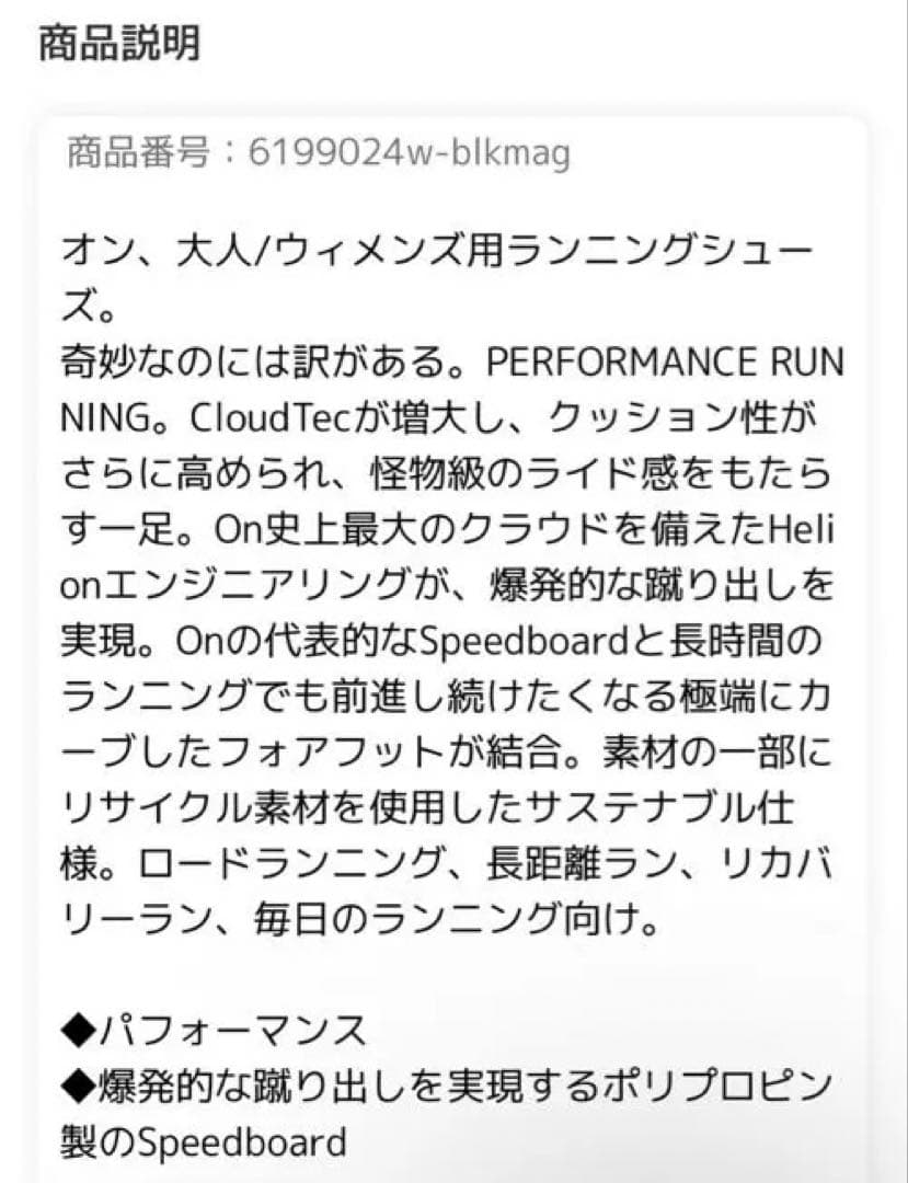 On クラウドモンスター ブラック ランニングシューズ23.5レディース