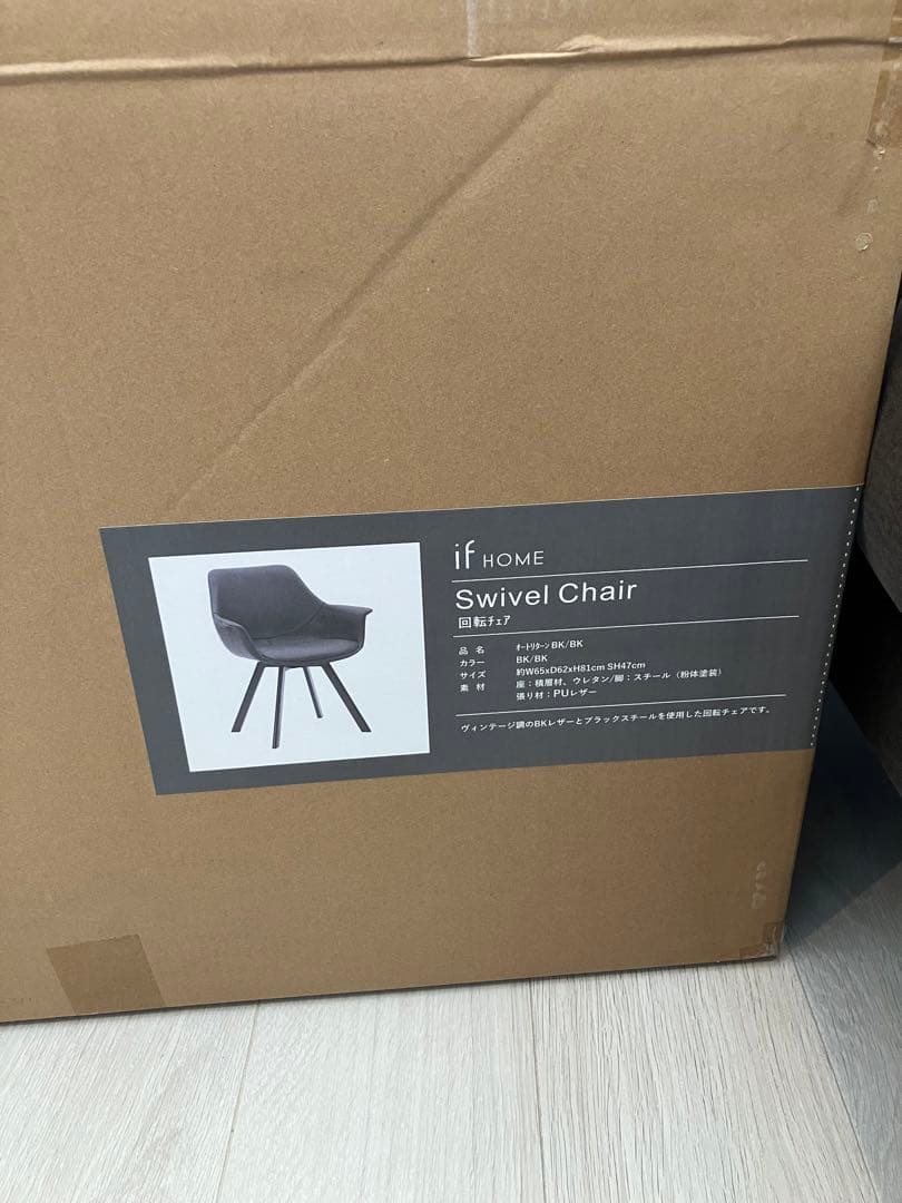 【ほぼ新品】ダイニングチェア　回転チェア　東京インテリア