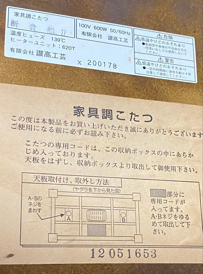 天然木化粧合板　こたつテーブル、香川県製 150×90x36cm