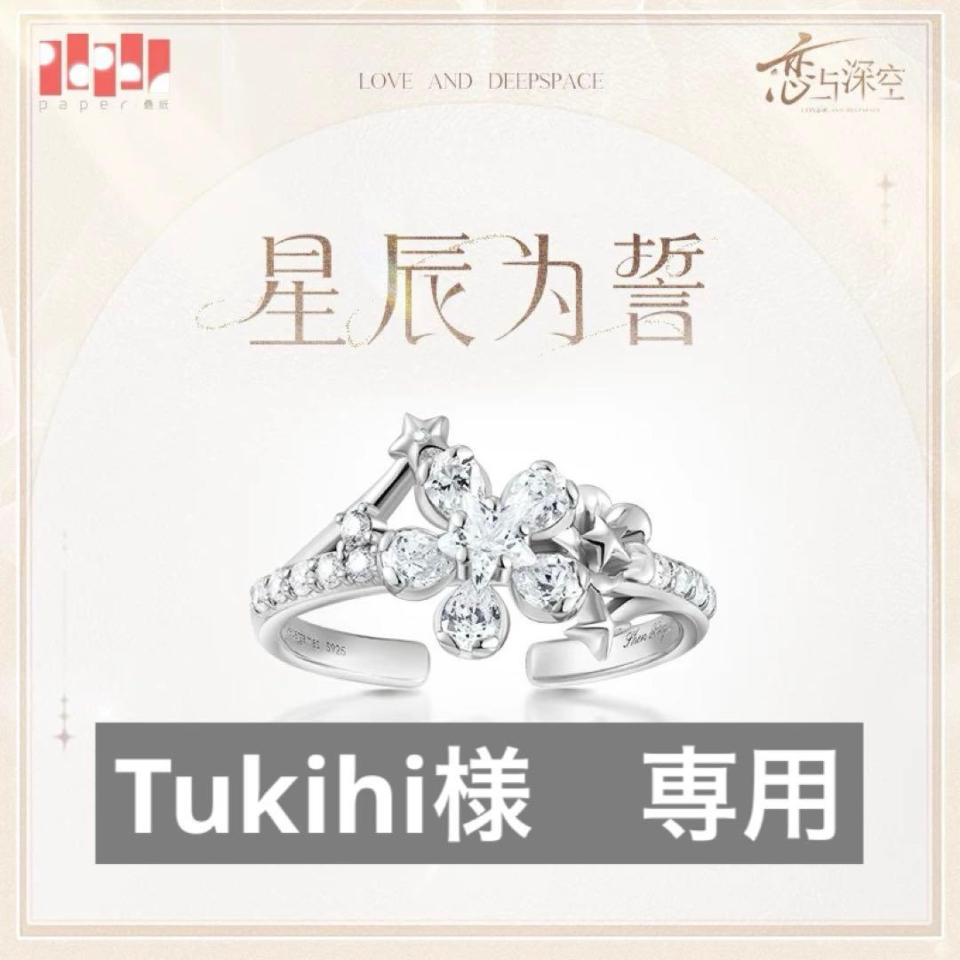 tukihi様　セイヤ一点