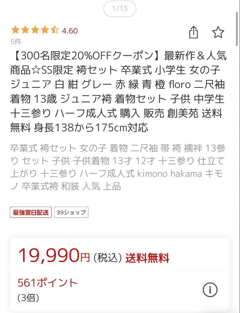卒業式 小学生 袴セット Mサイズ2尺4寸SOUBIEN 創美苑