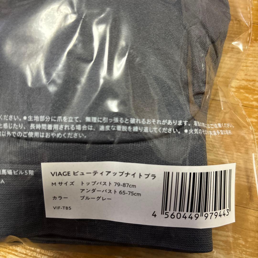 VIAGE ビューティアップ　ナイトブラ ブラック Mサイズ