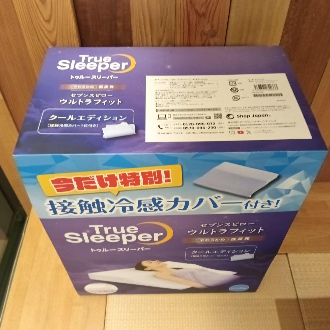 【値下げ】トゥルースリーパー セブンスピロー ウルトラフィット 冷感 シングル