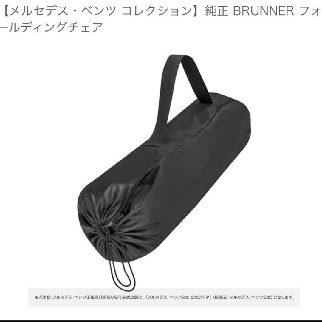 新品　Mercedes-Benz 折りたたみチェア ブラック