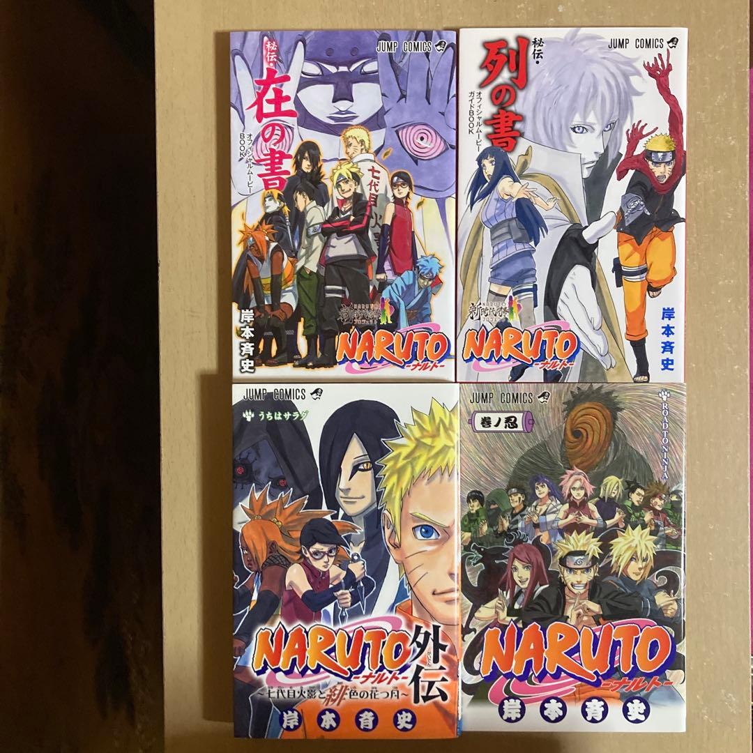 関連本12冊付き❗️送料無料❗️ナルト全巻1〜72巻＋関連本12冊 岸本斉史