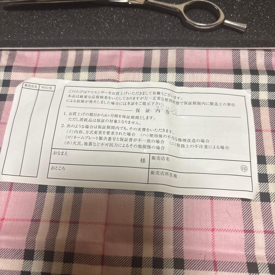 アコス.シザーズ