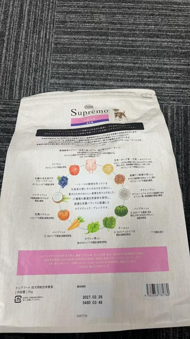 ニュートロ シュプレモ 小型犬用 成犬用 スモールブリードアダルト 3kg　３袋