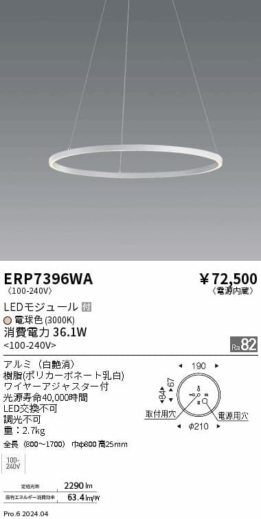 遠藤照明 ERP7396WA 円形 LED シーリングライト