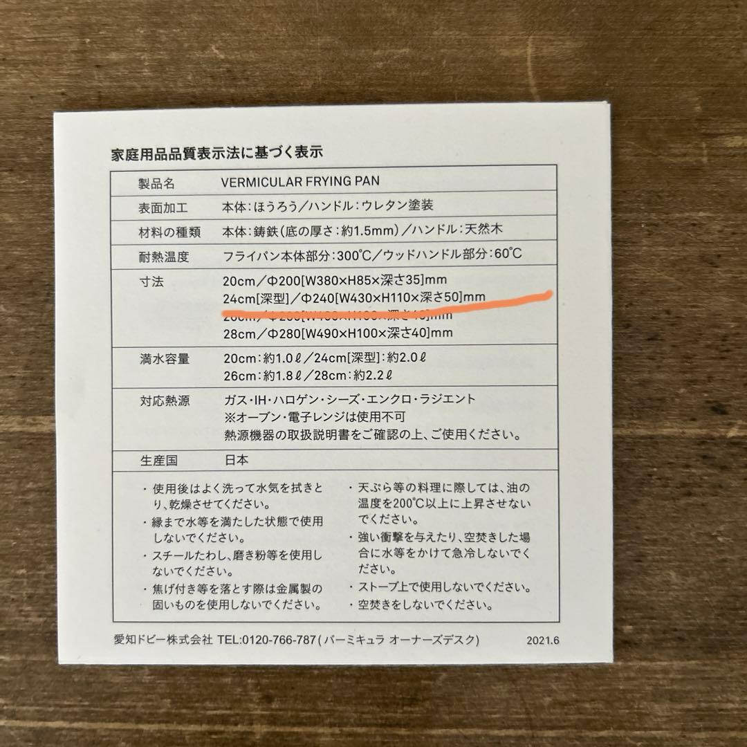 バーミキュラ　フライパン　蓋付き　24cm