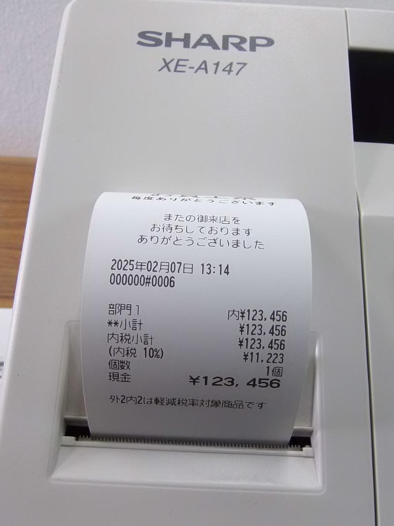 白27設定無料横型領収証シャープ８部門インボイスレジスターXE-A147