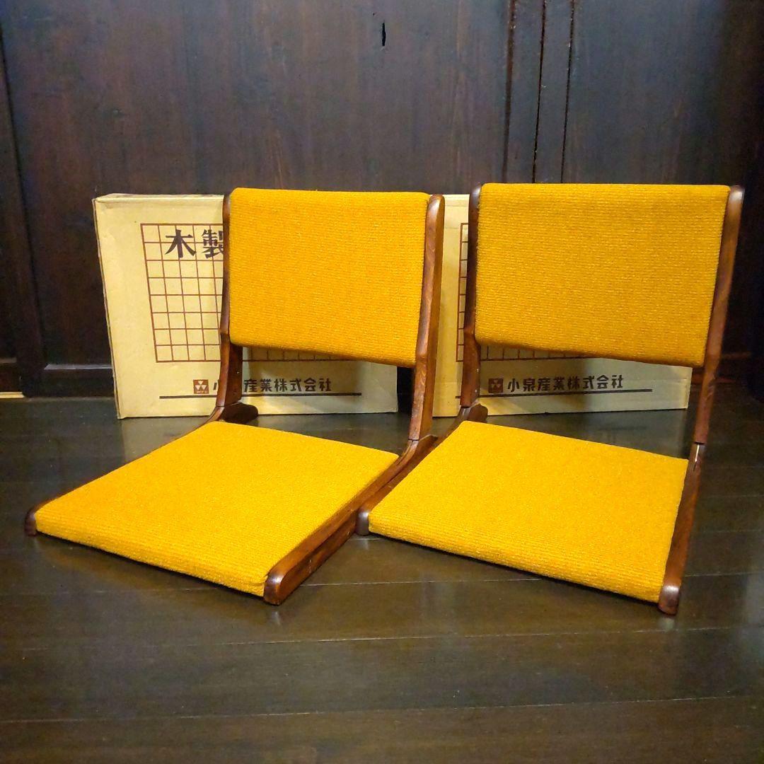 昭和レトロ☆木製座椅子『宴』 フォールディングローチェア　2個セット　長期保管品