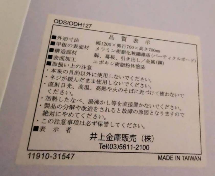 デスク 井上金庫 オフィスデスク 平机 幅1200mm 本体ホワイト PC机