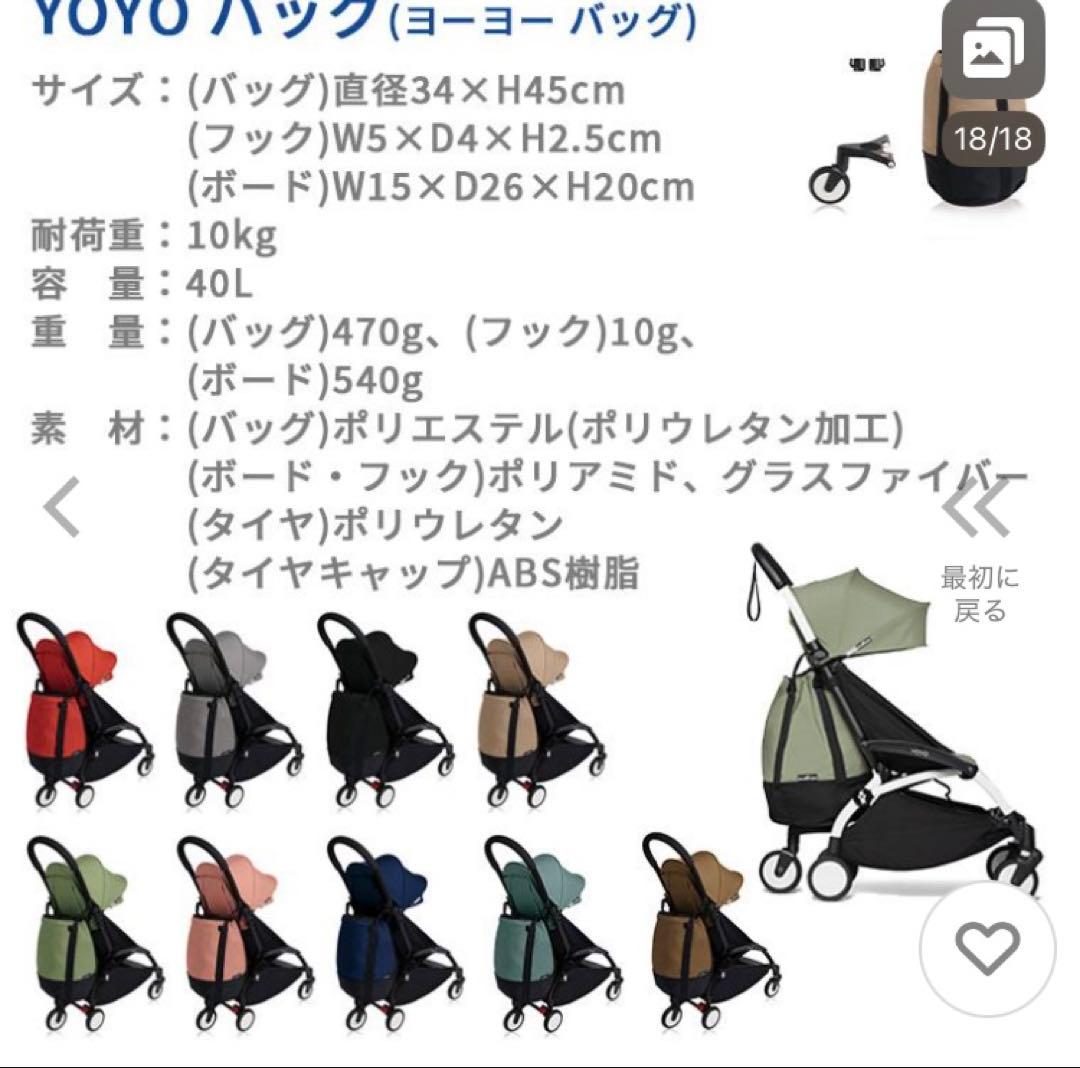 YOYO2 ベビーカー 0＋ 6＋ フレームセット、バッグ、ドリンクホルダー付