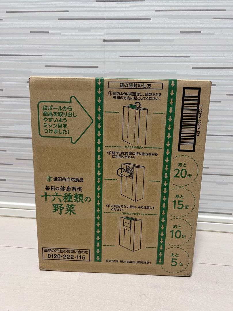 世田谷自然食品 16種類の野菜 ジュース