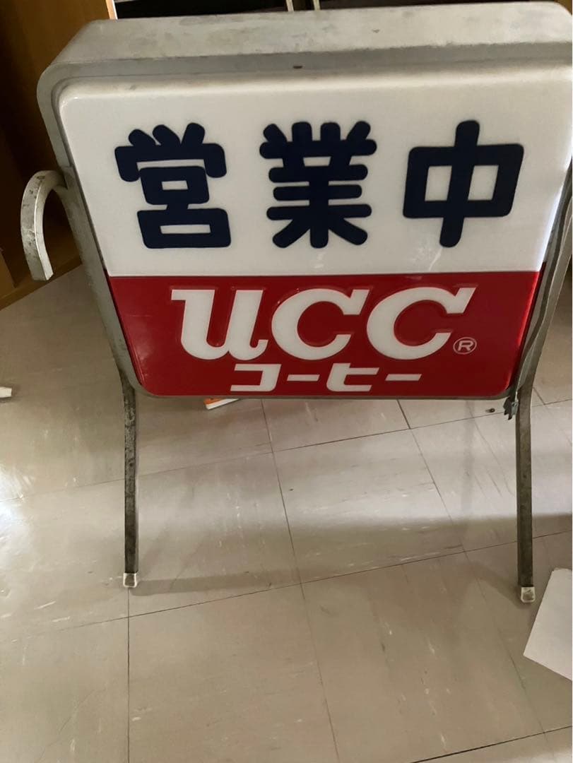 UCC 営業中看板 スタンド式