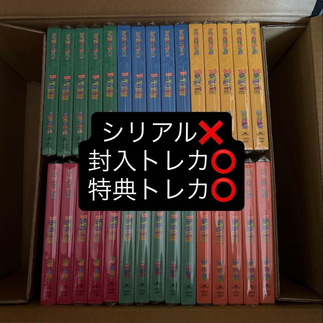 BOYNEXTDOOR BOYLIFE ソロジャケット盤 6形態セット×5