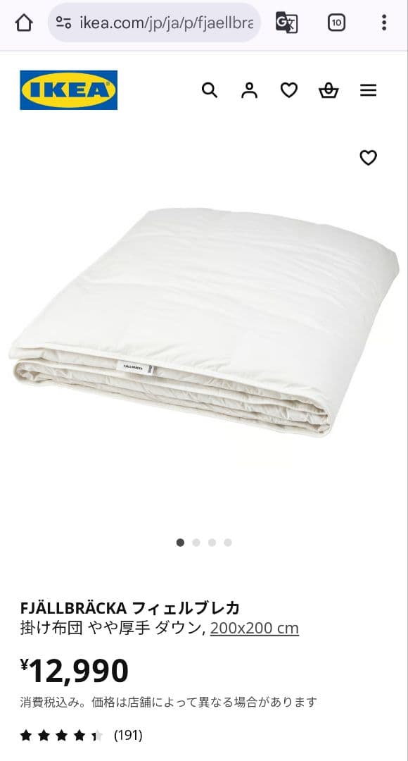 IKEA FJÄLLBRÄCKA ダウン羽毛 掛け布団 200x200 ダブル