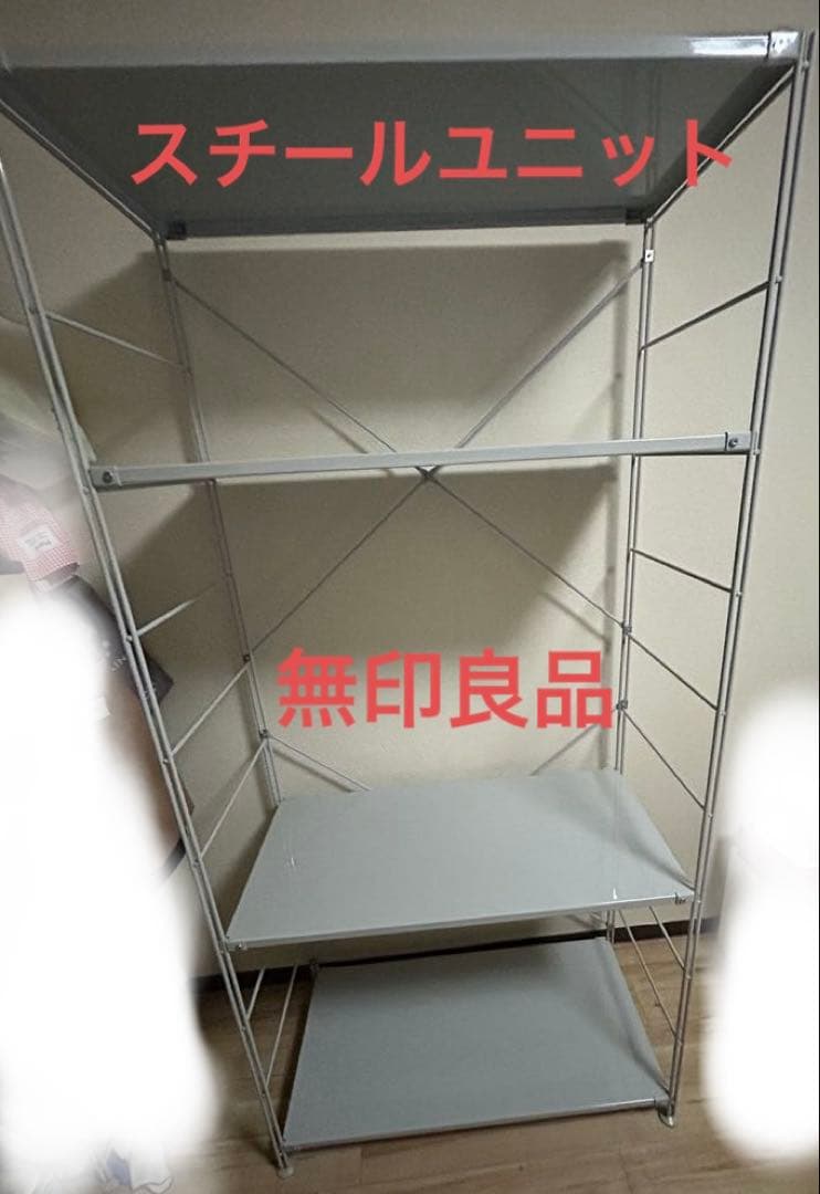 【無印良品】スチールユニットシェルフ　ワードロープセット