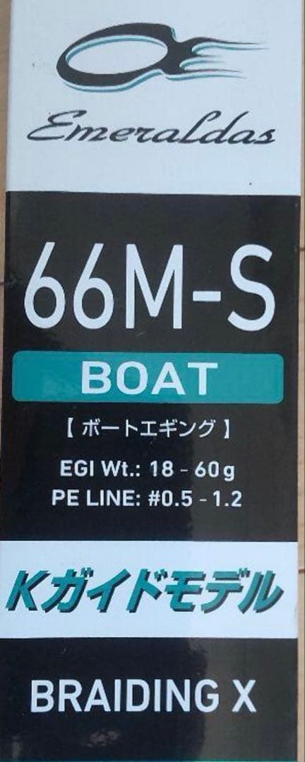 ダイワ エメラルダス ボートエギング 66M-S DAIWA BOAT
