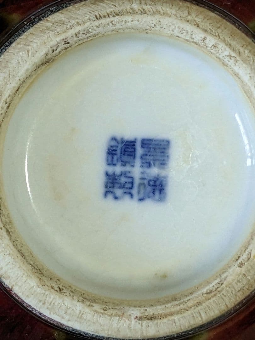 ♦⭐中国 古陶磁 景徳鎮 銅紅釉 瓶 古美術品 コレクション 骨董品アンティーク