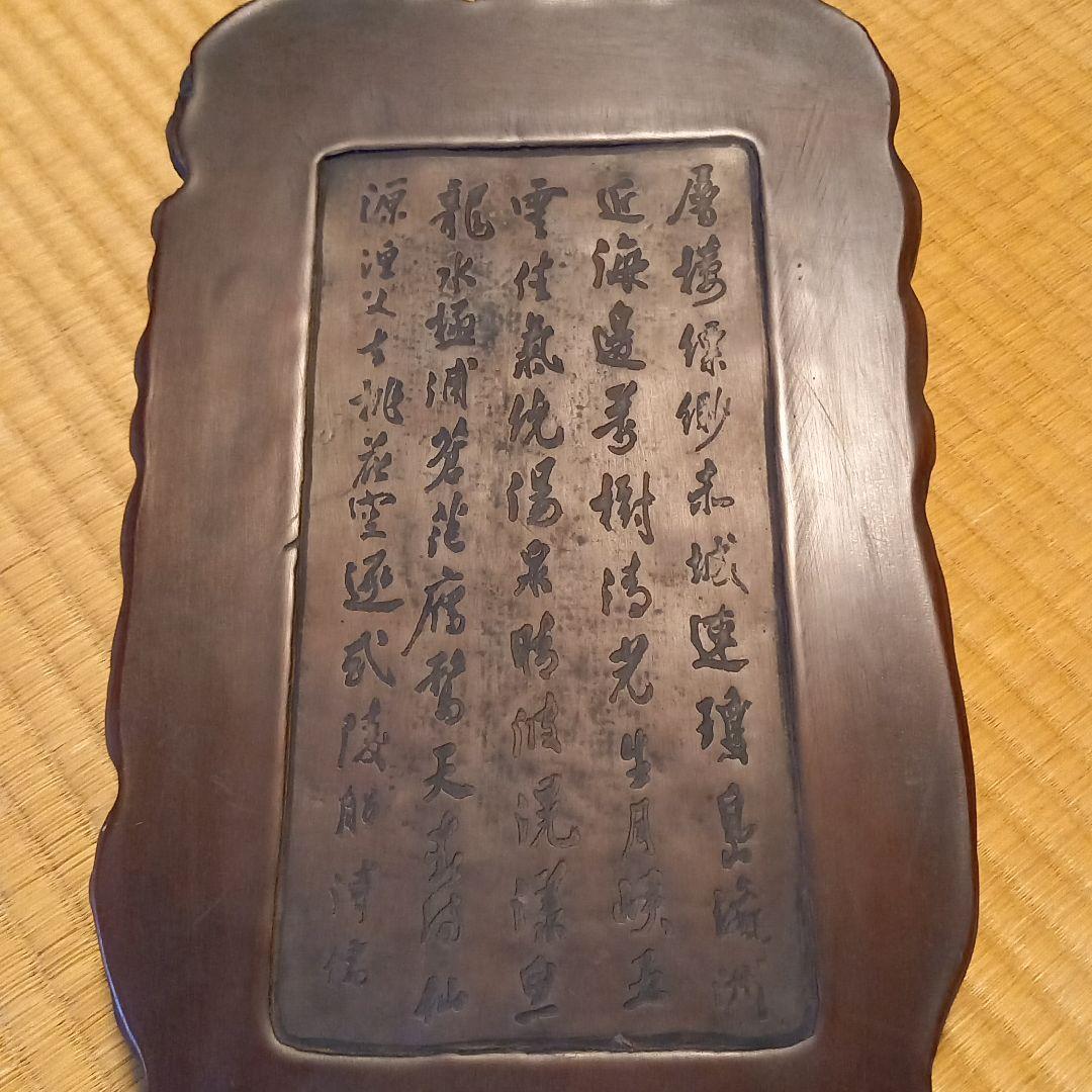 硯　開運龍神彫り　骨董品　裏書あり