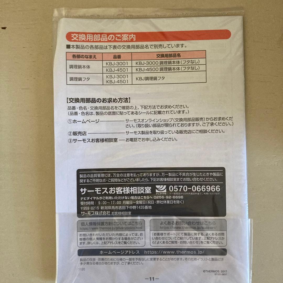 真空保温調理器シャトルシェフ　￼KBJ-3001
