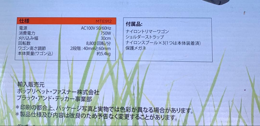 BLACK+DECKER AF100S 芝刈りワゴン MTE912 新品未開封