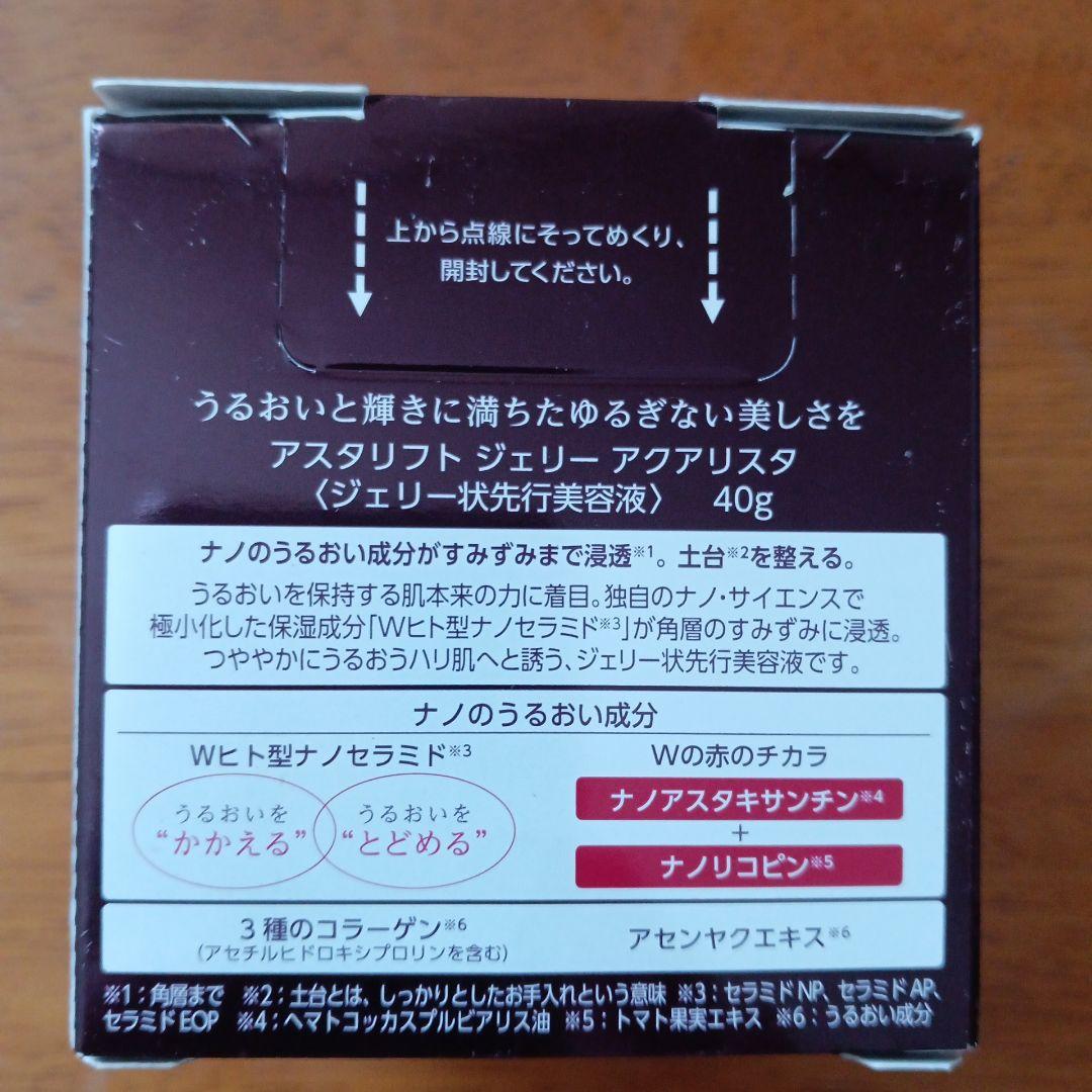 【新品/未開封】ASTALIFT ジェリー アクアリスタ 40g　2個セット