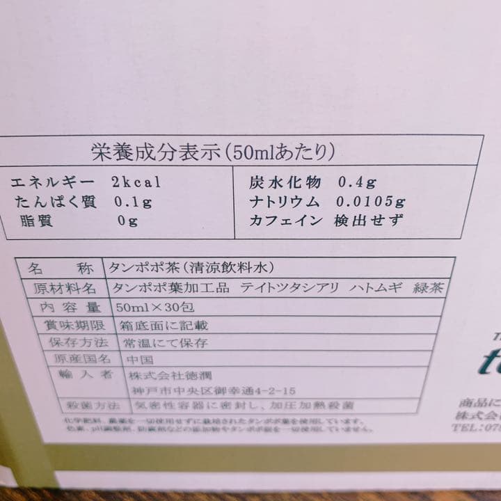 ショウキT-1タンポポ茶プレミアム