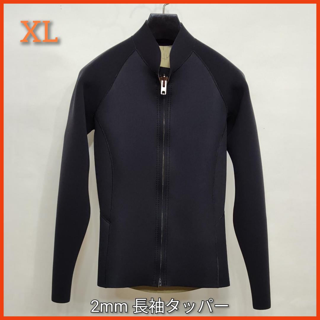 新品☆ジャージ2mmフロントジップ長袖タッパー　XLサイズ　ウェットスーツ