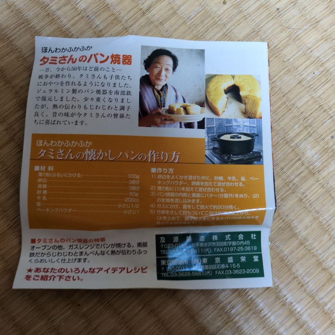 鋳鉄製 パン焼き鍋 直径約20cm