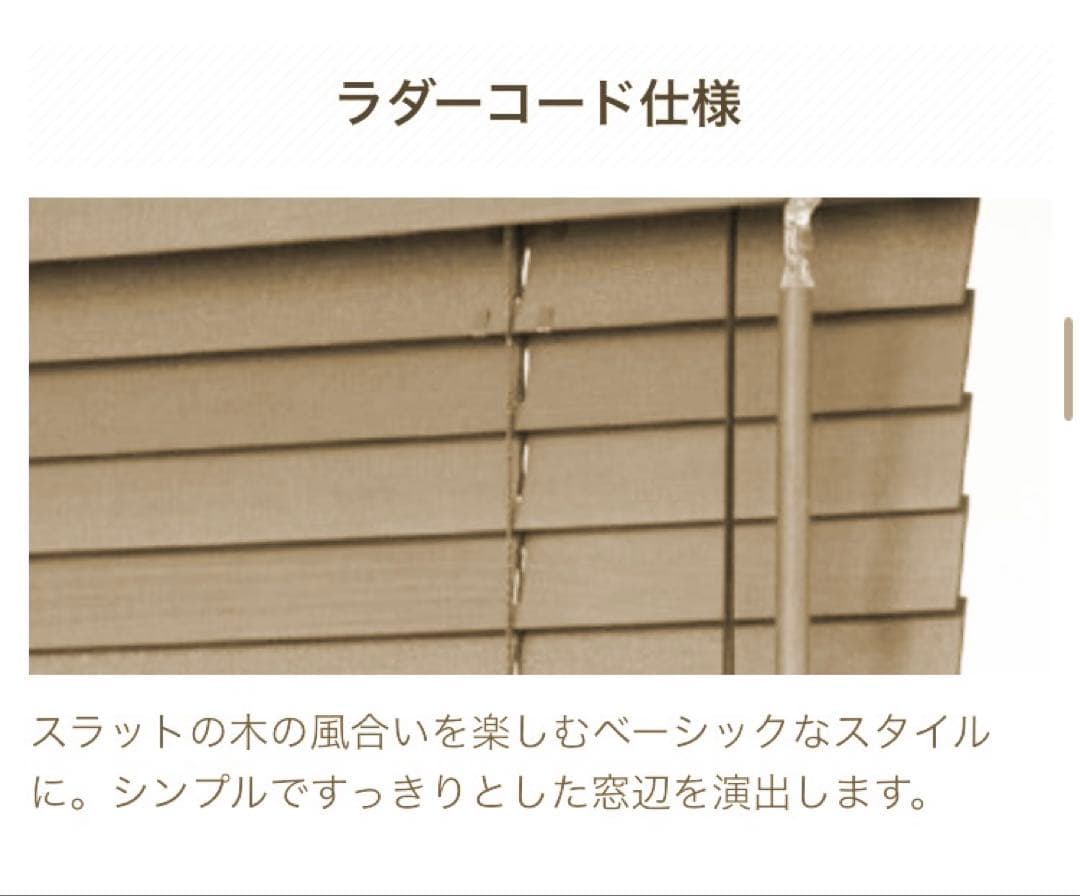 立川ウッドブラインド フォレティア　1560 x 高910