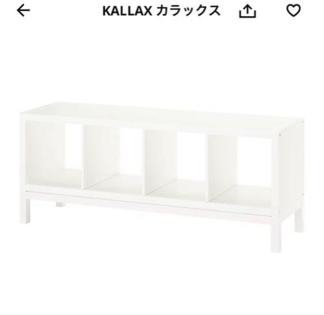 【美品・完成品】IKEA KALLAX 収納ラック カラックス