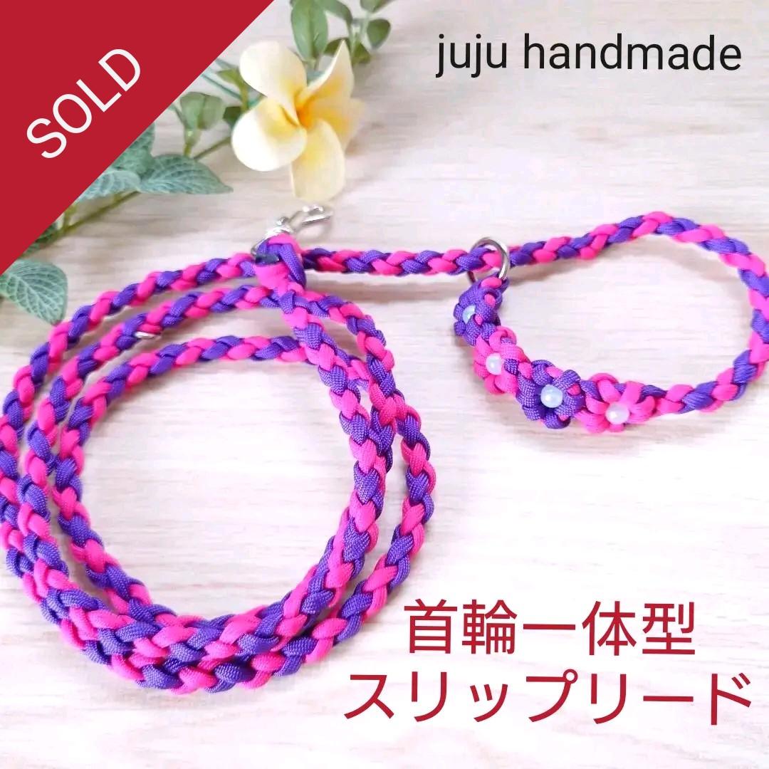 パラコードリード　スリップリード　首輪一体型リード　お花　№024