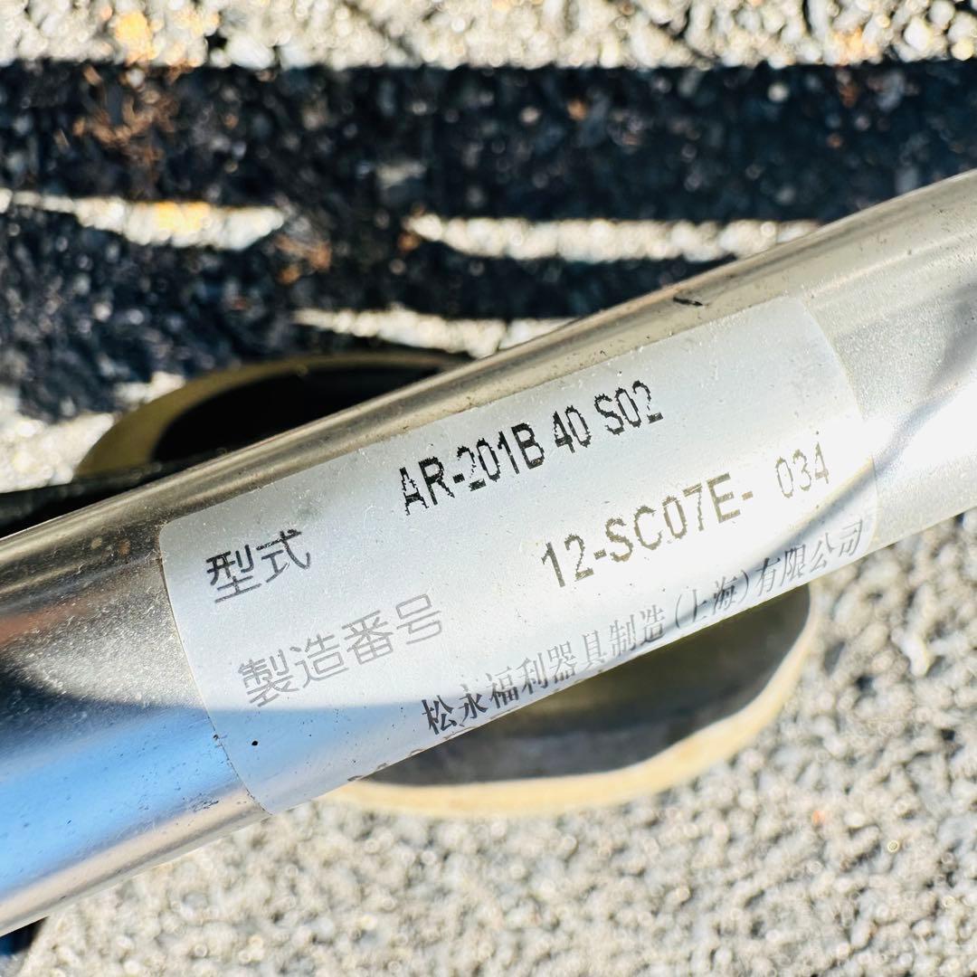 松永製作所　車椅子　AR-201 自走用