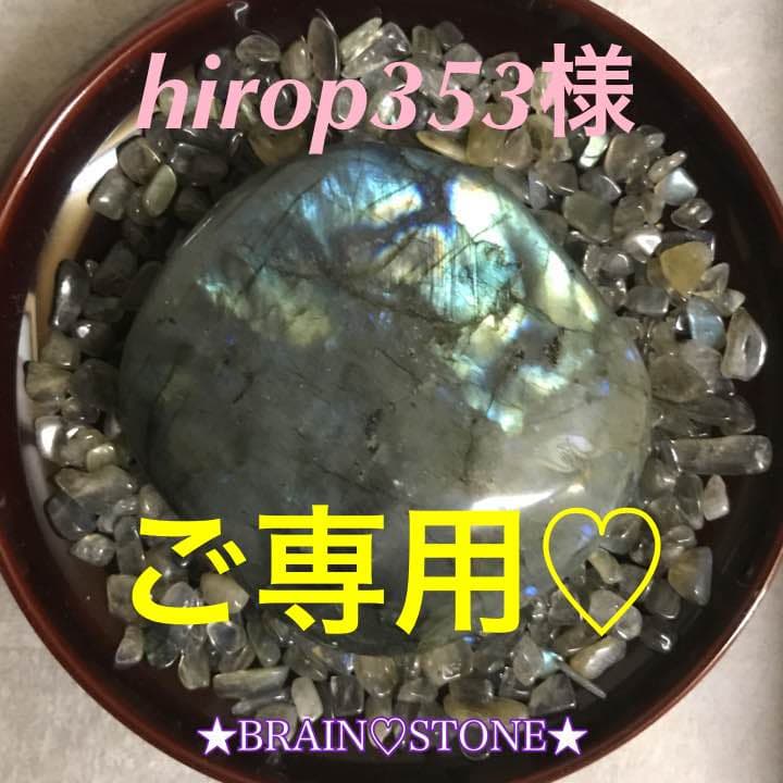 4★厳選オンリー１★宇宙とつながる石♢NEW❤️【ラブラドライト原石タンブル】